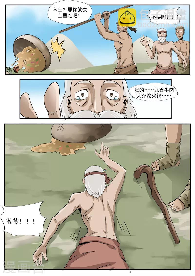 第6话 舌尖上的部落-第6话