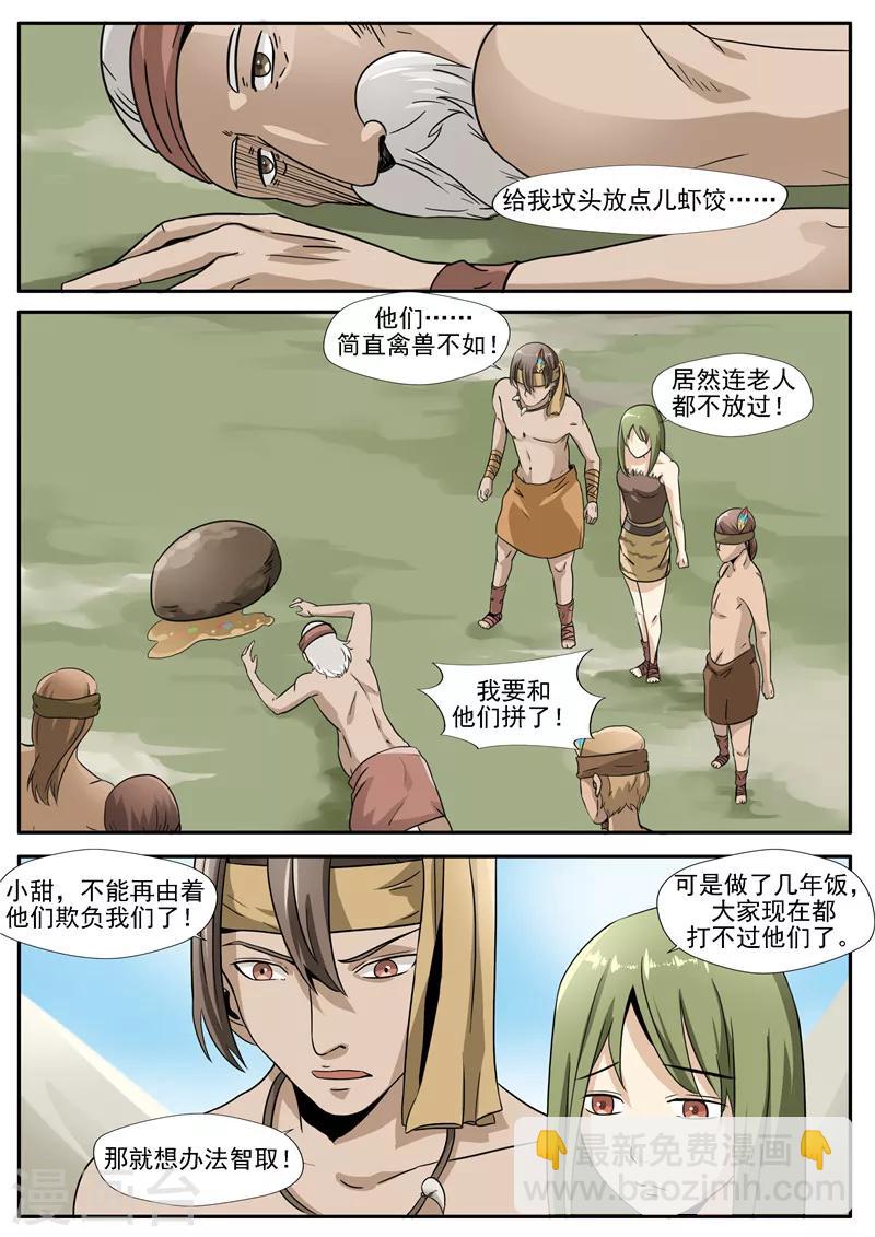 第6话 舌尖上的部落-第6话