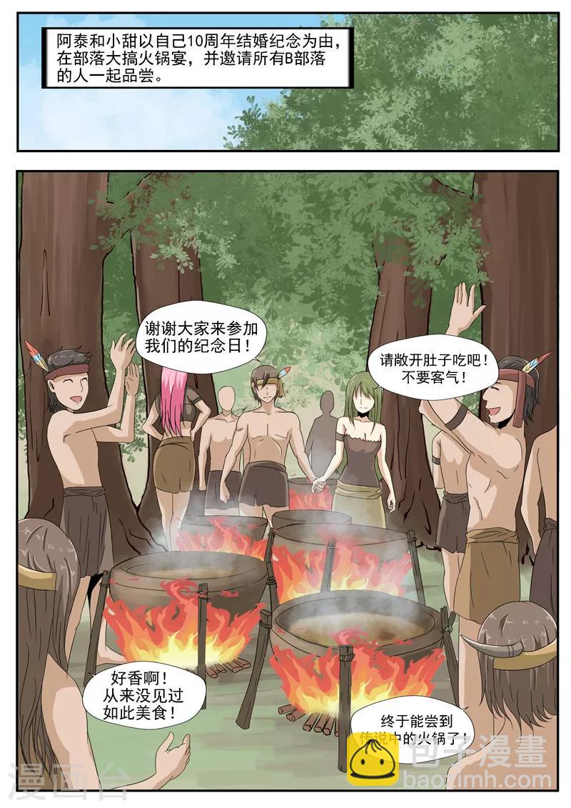 第6话 舌尖上的部落-第6话