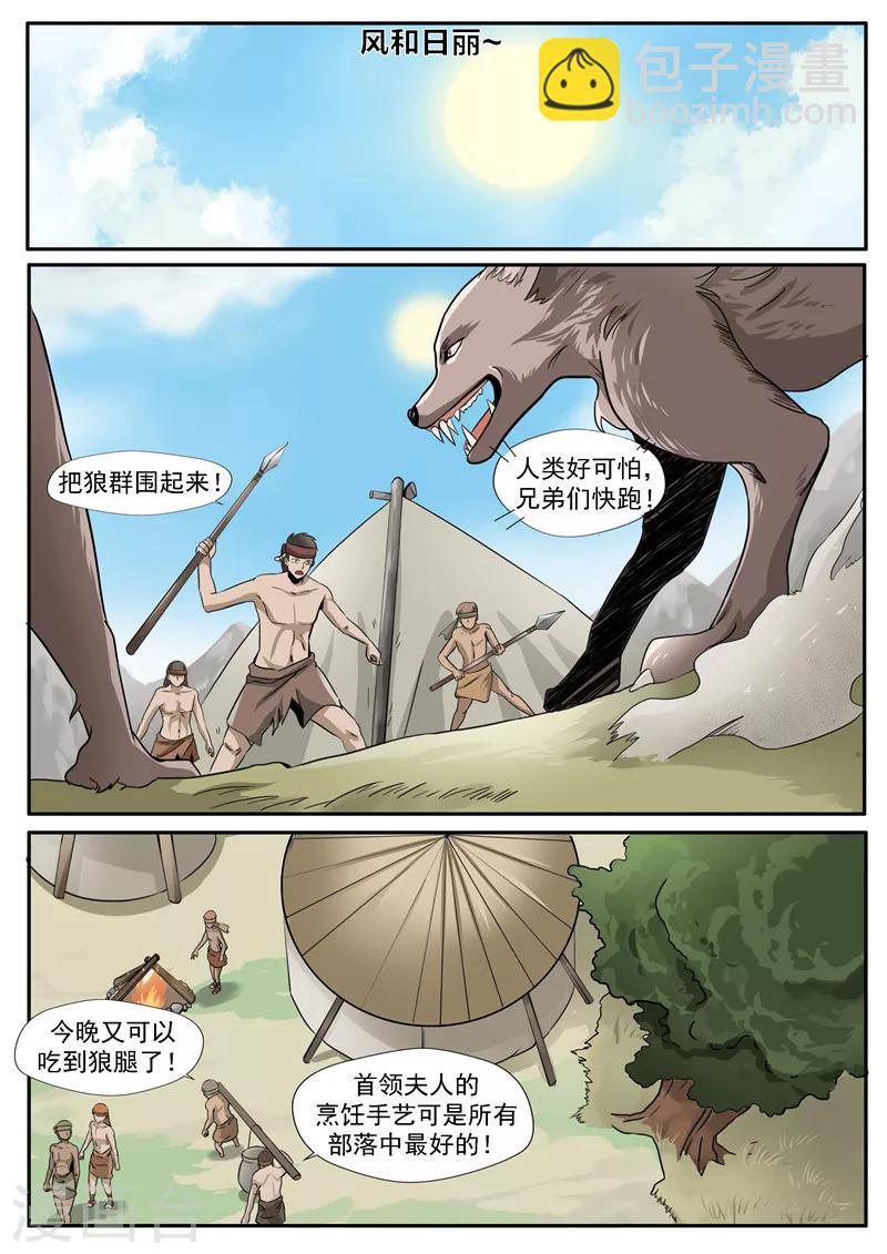 第6话 舌尖上的部落-第6话