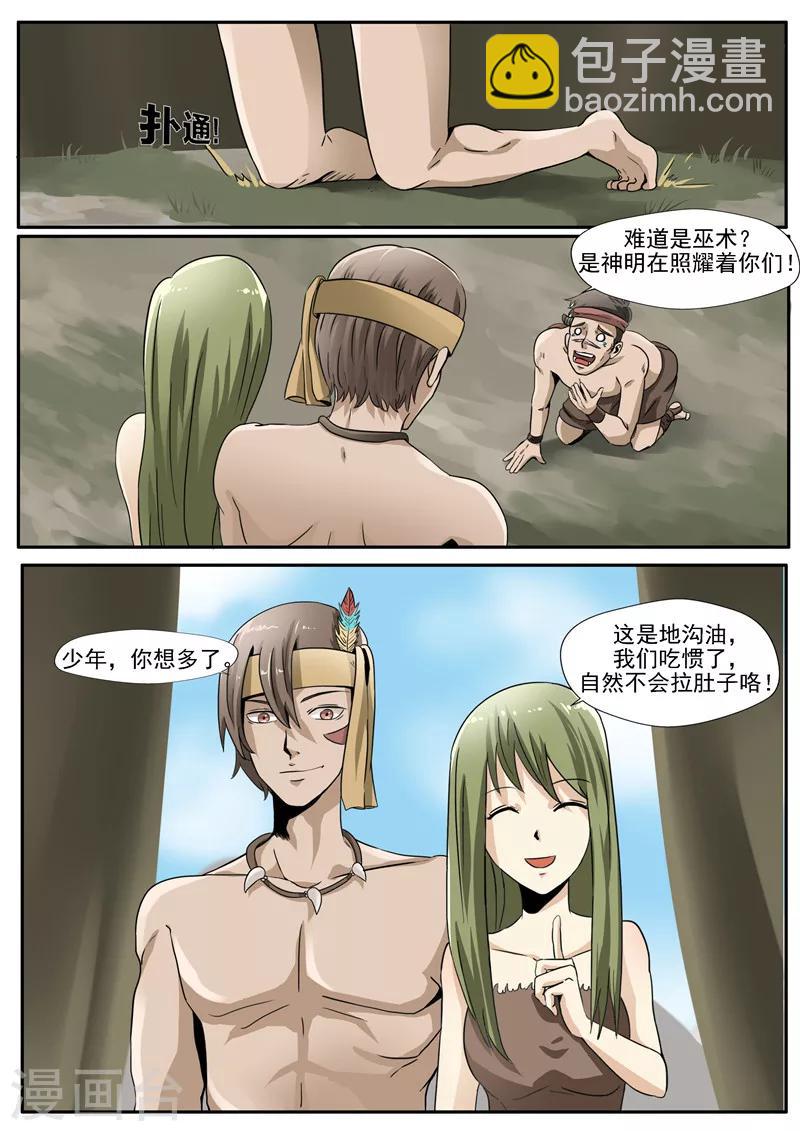 第6话 舌尖上的部落-第6话