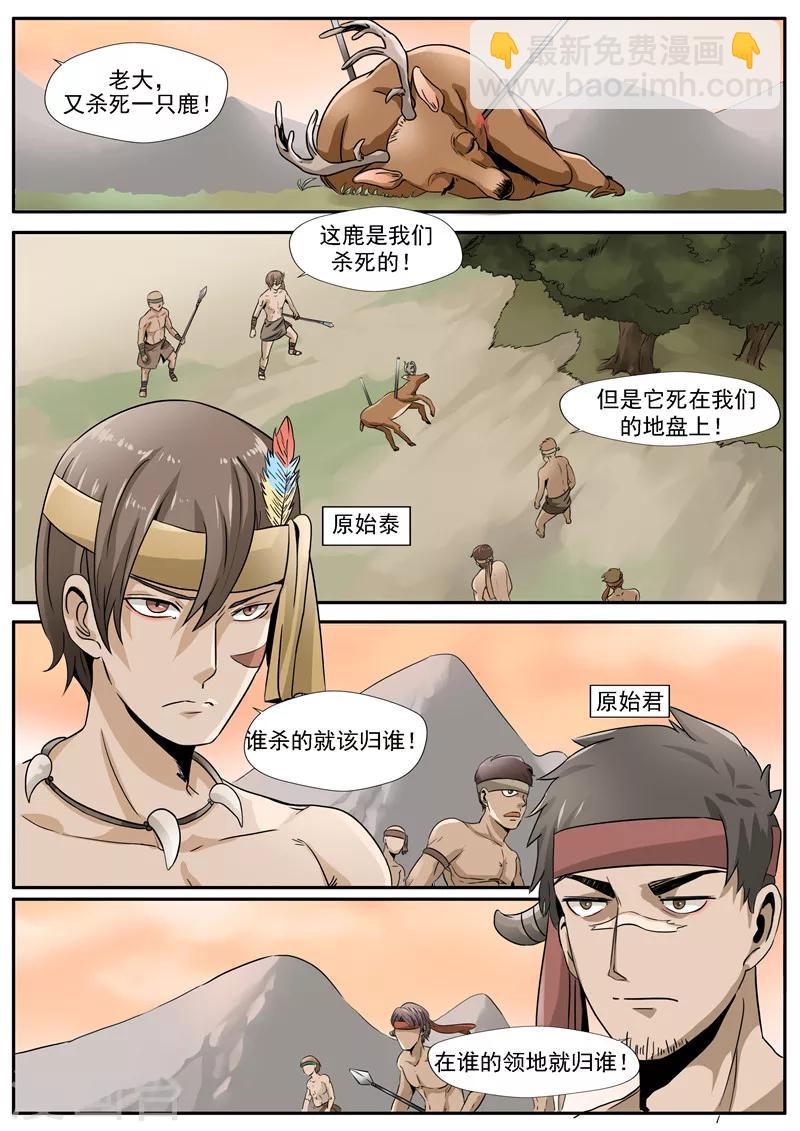 第6话 舌尖上的部落-第6话