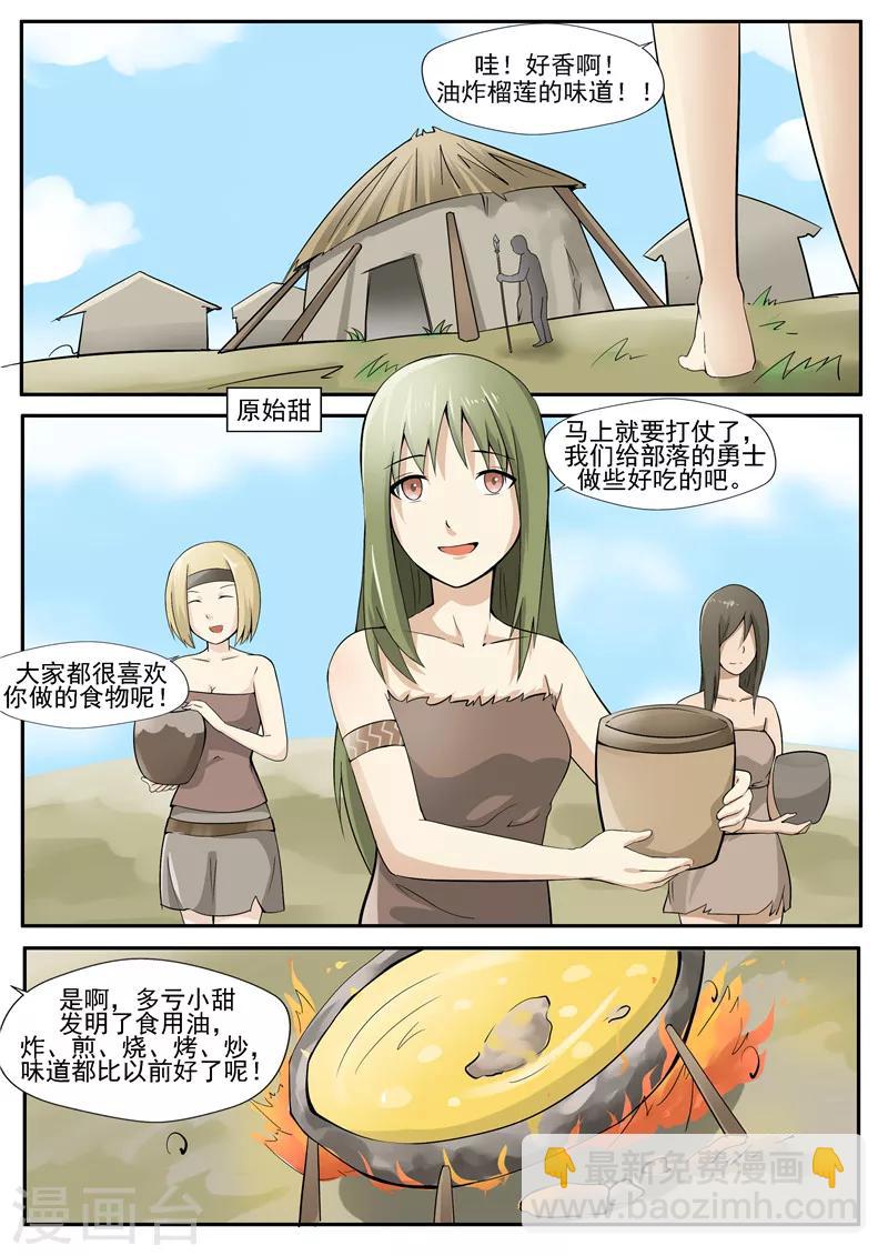 第6话 舌尖上的部落-第6话