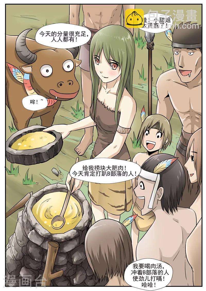 第6话 舌尖上的部落-第6话