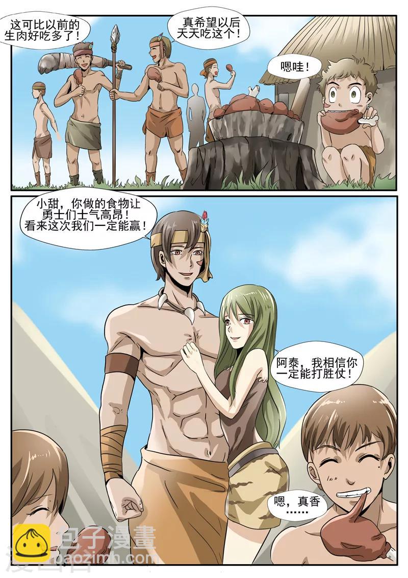 第6话 舌尖上的部落-第6话