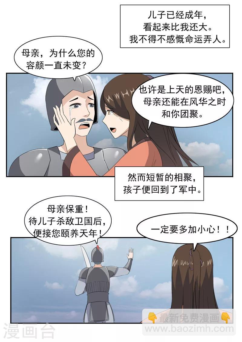 第52话 美人迟暮-第52话