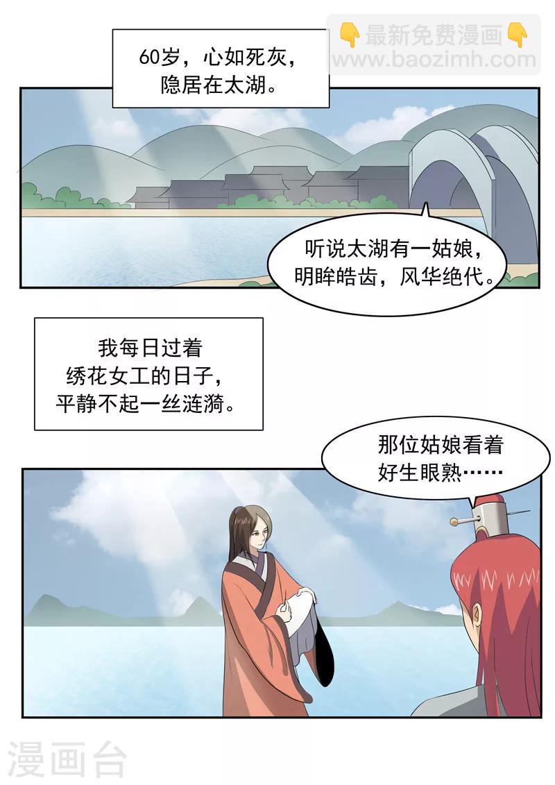 第52话 美人迟暮-第52话