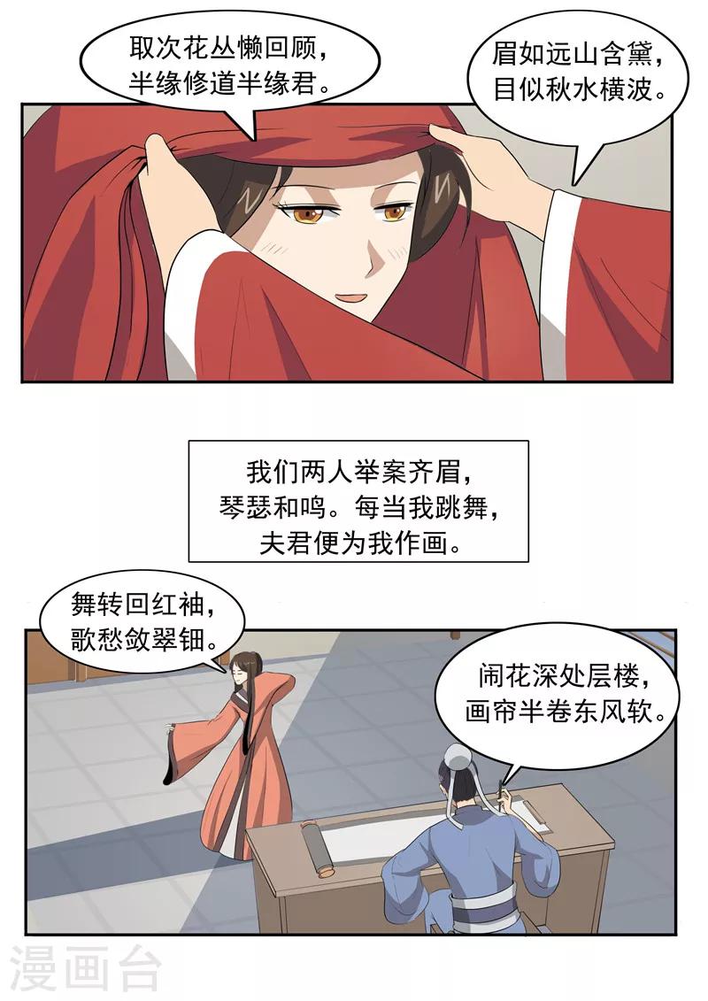 第52话 美人迟暮-第52话