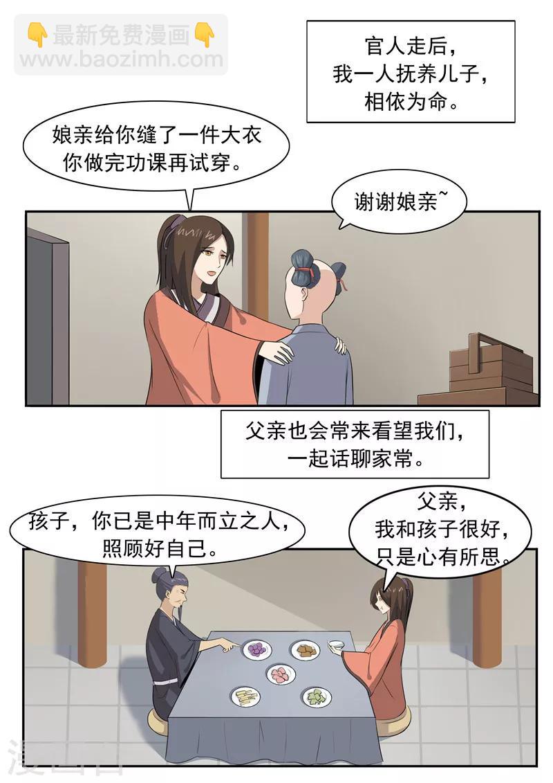 第52话 美人迟暮-第52话