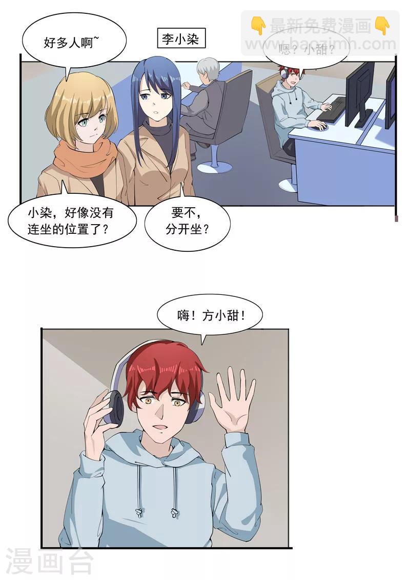 第54话 恋爱匹配度-第54话