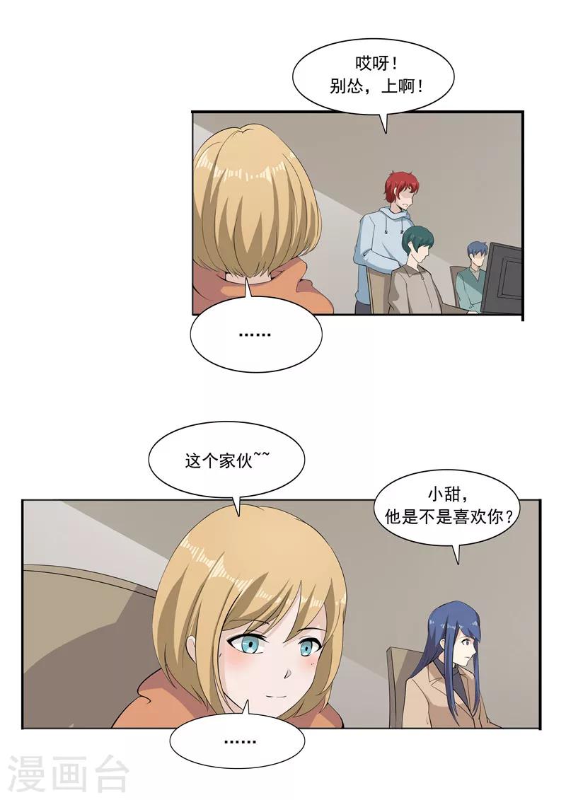 第54话 恋爱匹配度-第54话