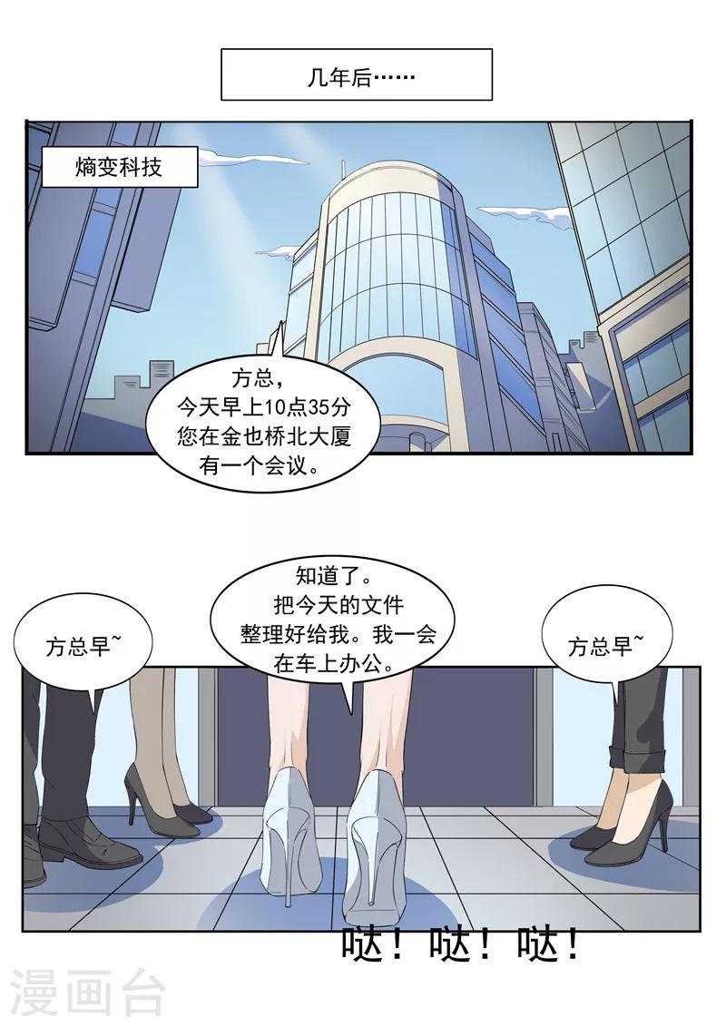 李泰和方小甜的平行世界 - 第54話 戀愛匹配度 - 3