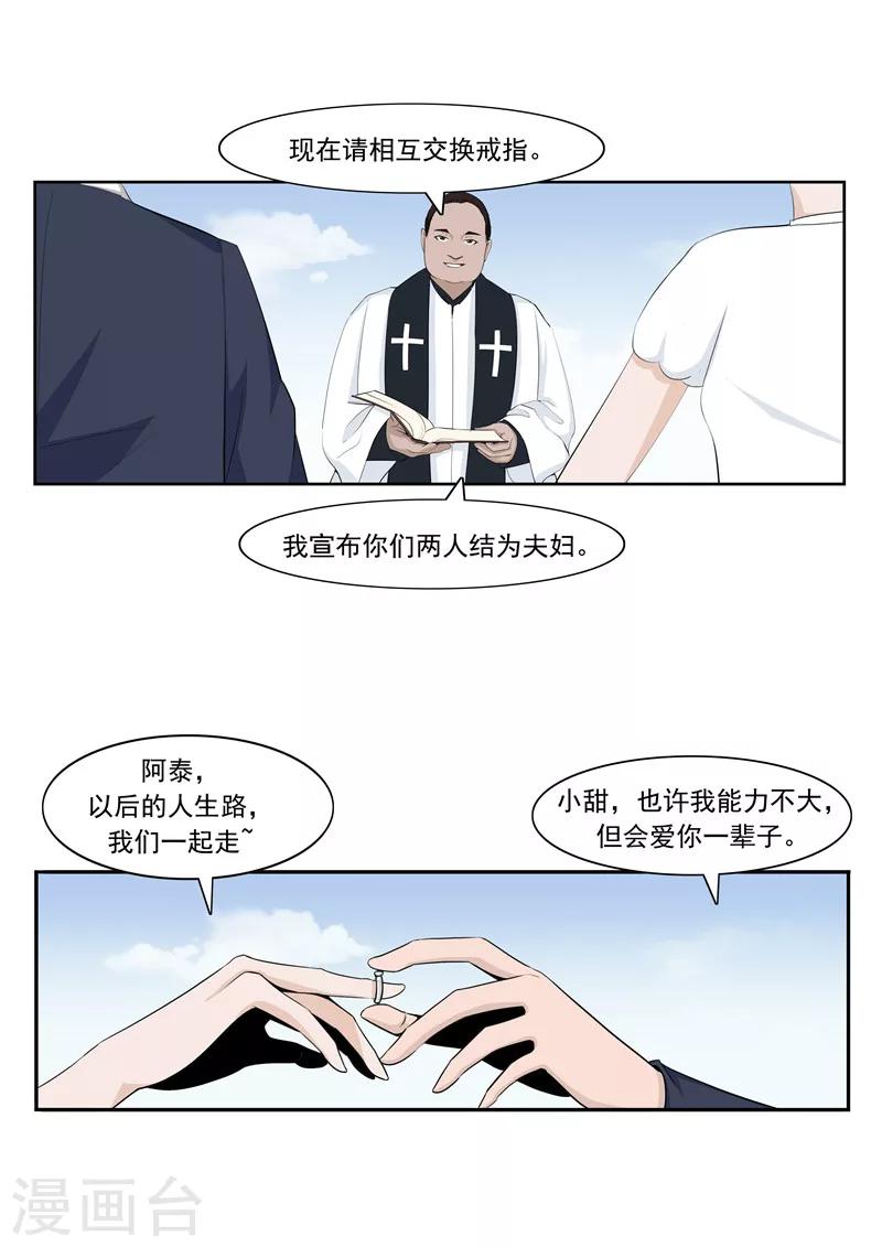 李泰和方小甜的平行世界 - 第54話 戀愛匹配度 - 3