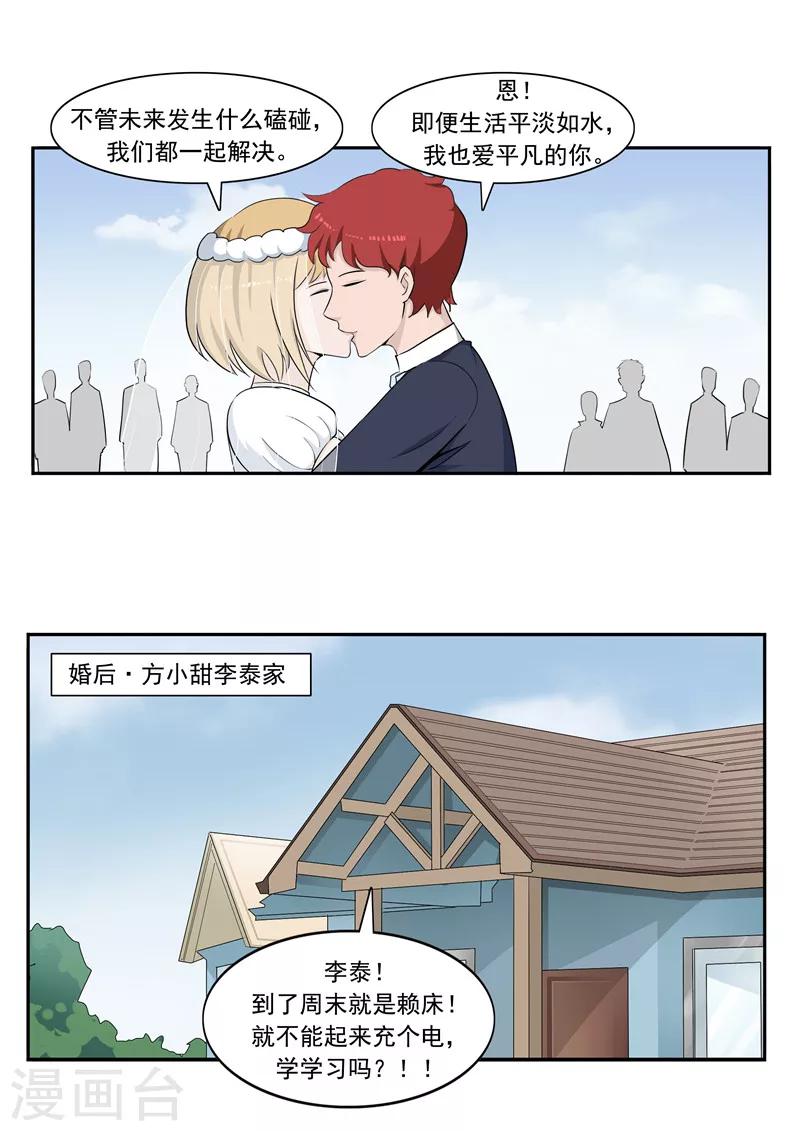 第54话 恋爱匹配度-第54话