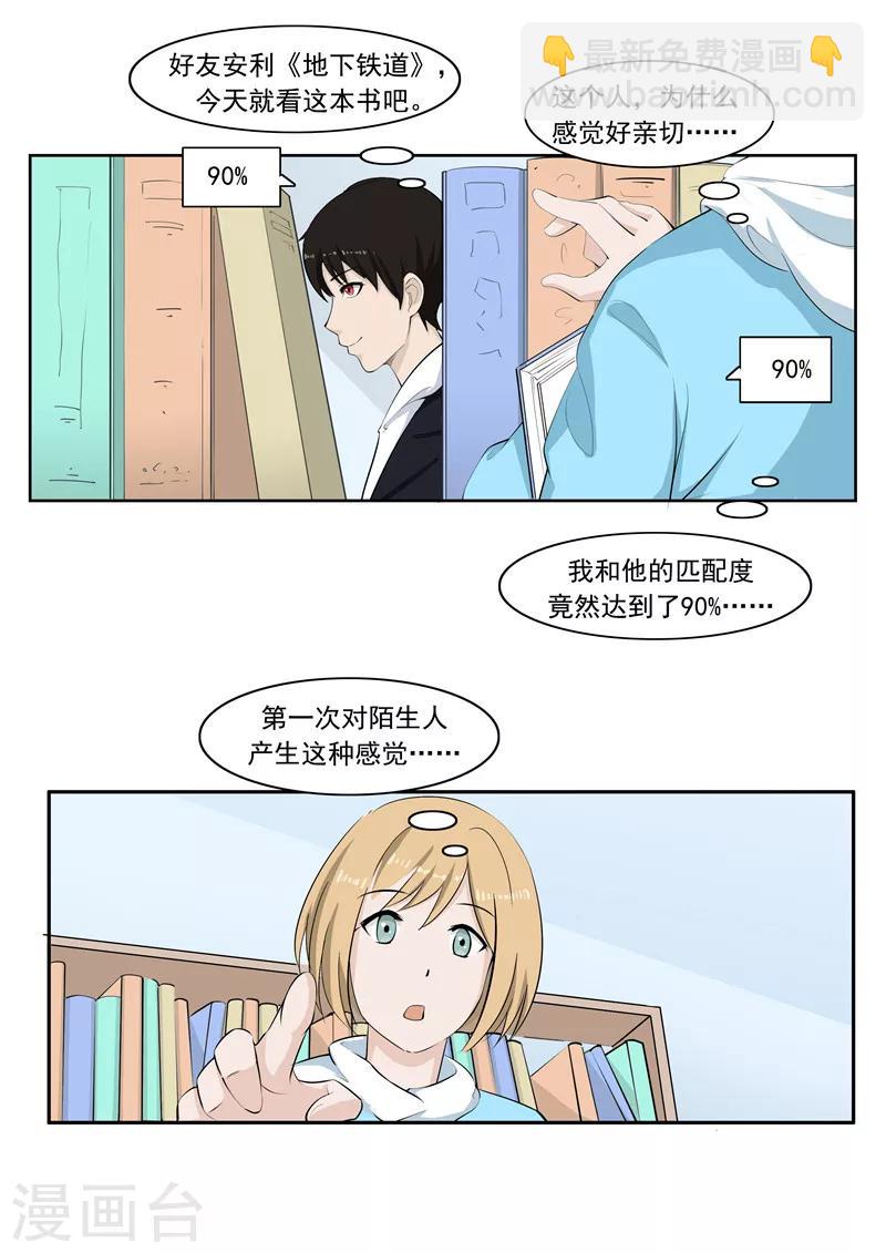 第54话 恋爱匹配度-第54话