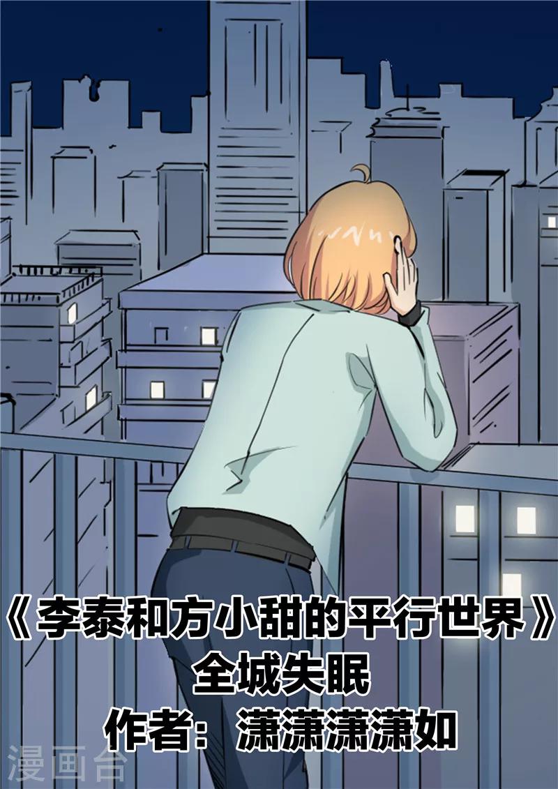 第56话 全城失眠-第56话