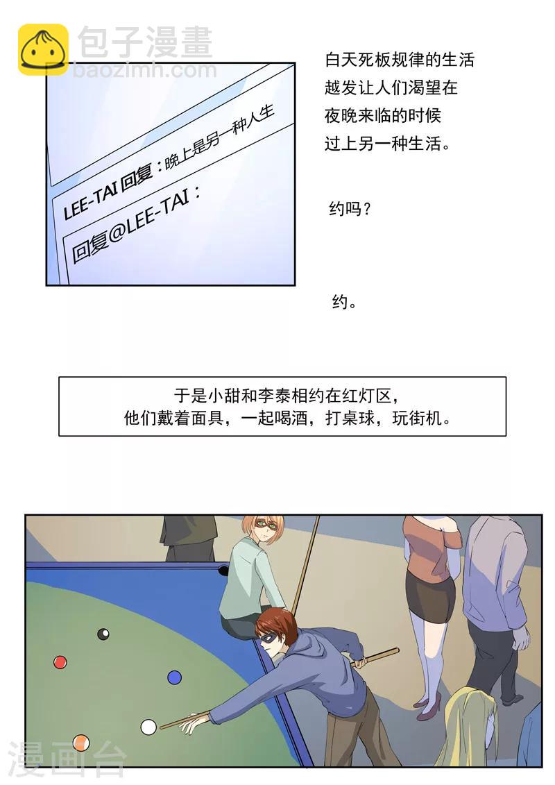 第56话 全城失眠-第56话