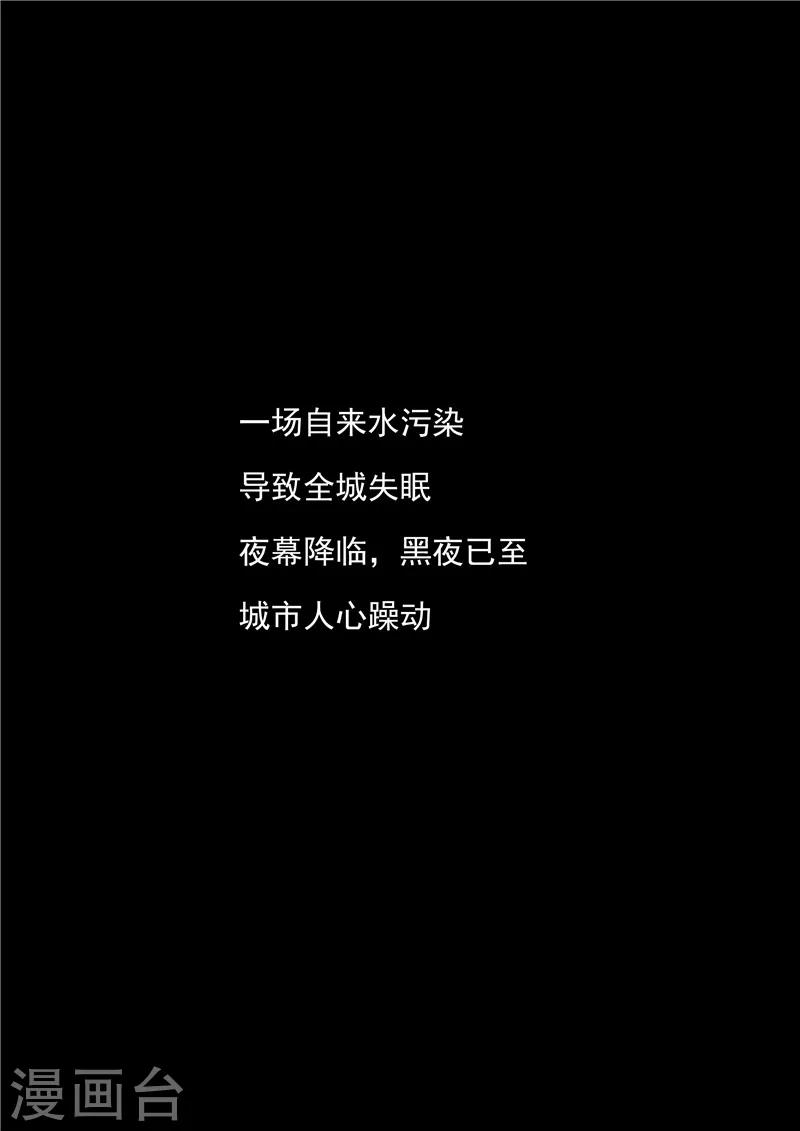 第56话 全城失眠-第56话