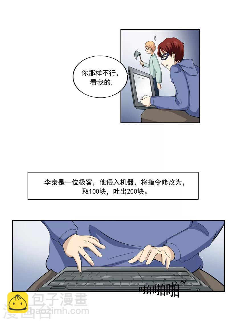 第56话 全城失眠-第56话