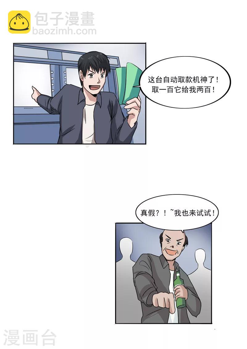 第56话 全城失眠-第56话