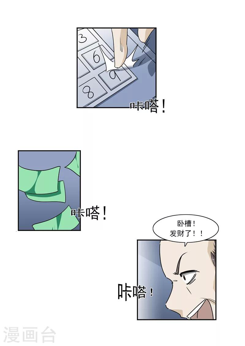 李泰和方小甜的平行世界 - 第56話 全城失眠 - 5