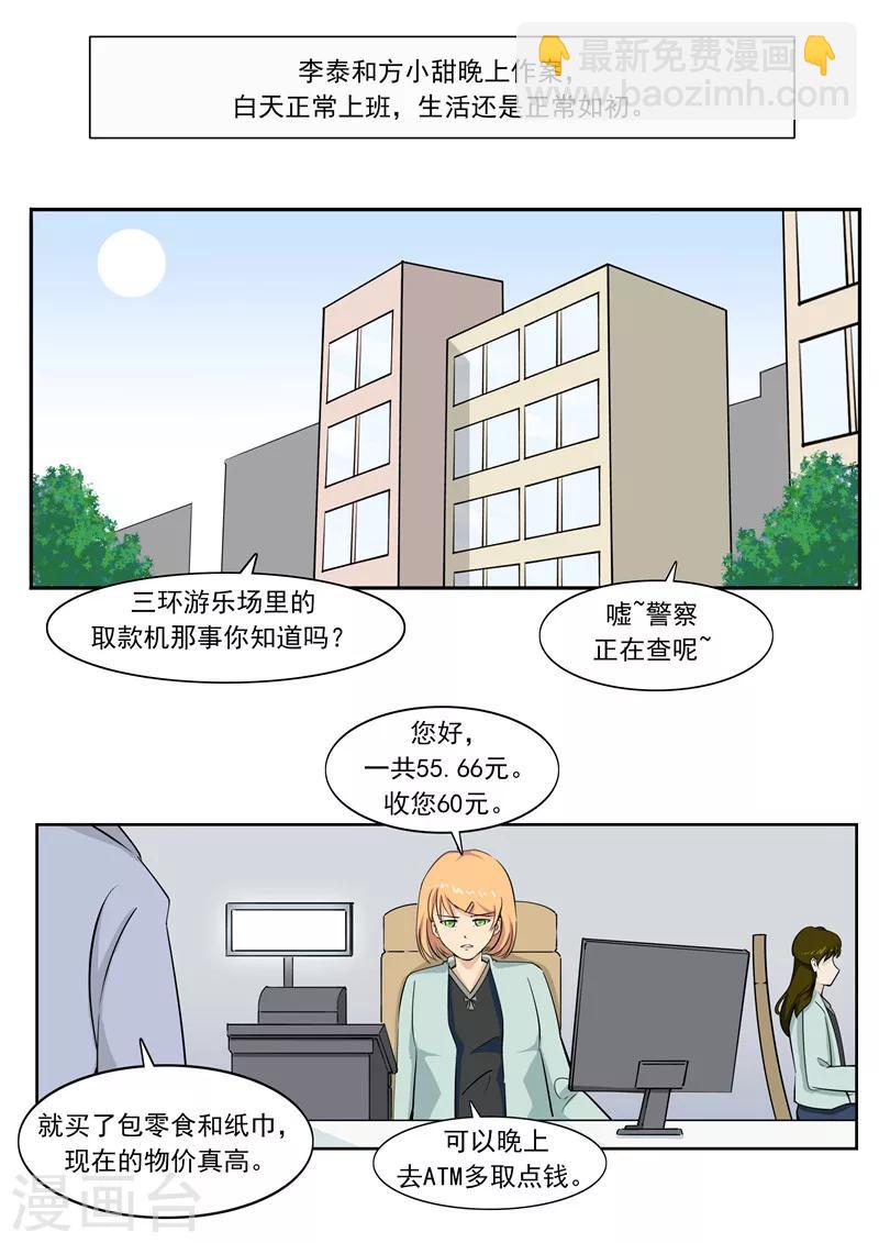 第56话 全城失眠-第56话