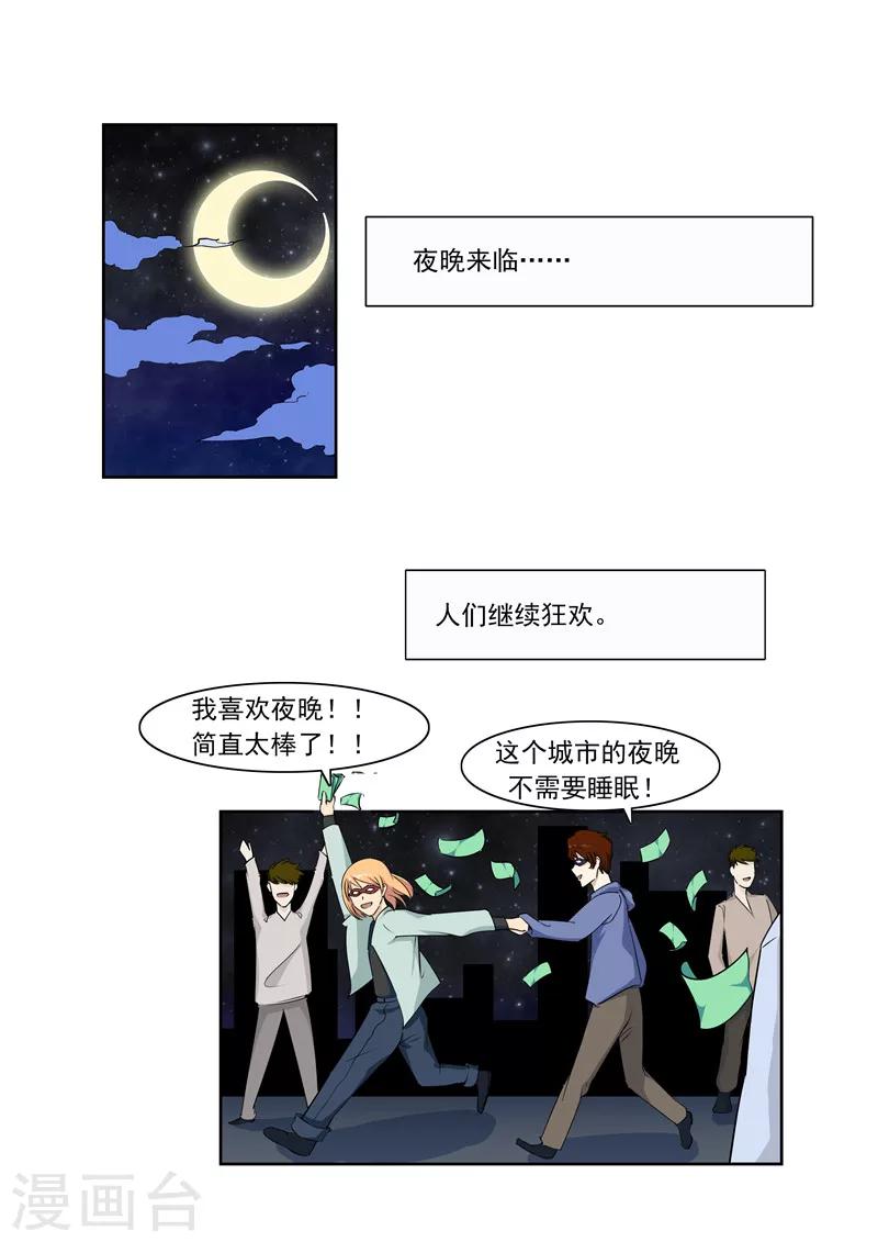 第56话 全城失眠-第56话