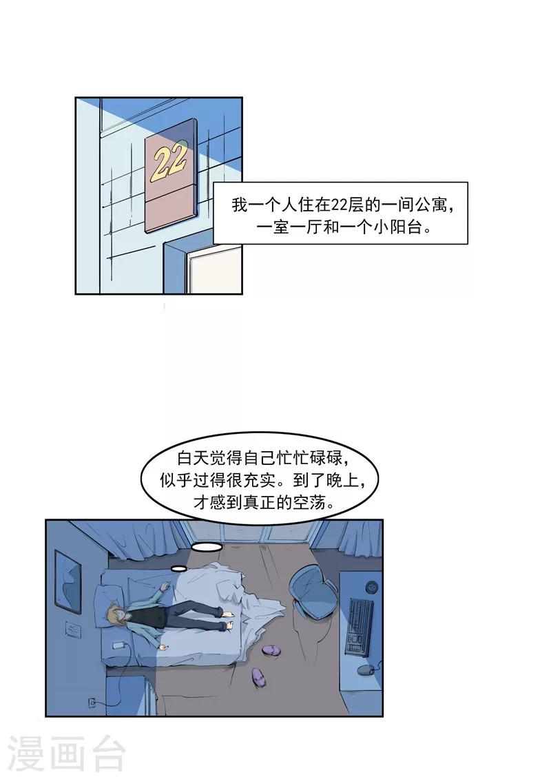 李泰和方小甜的平行世界 - 第56話 全城失眠 - 5