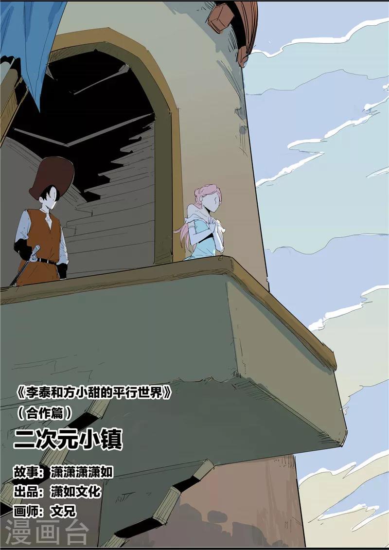 第58话 二次元小镇-第58话