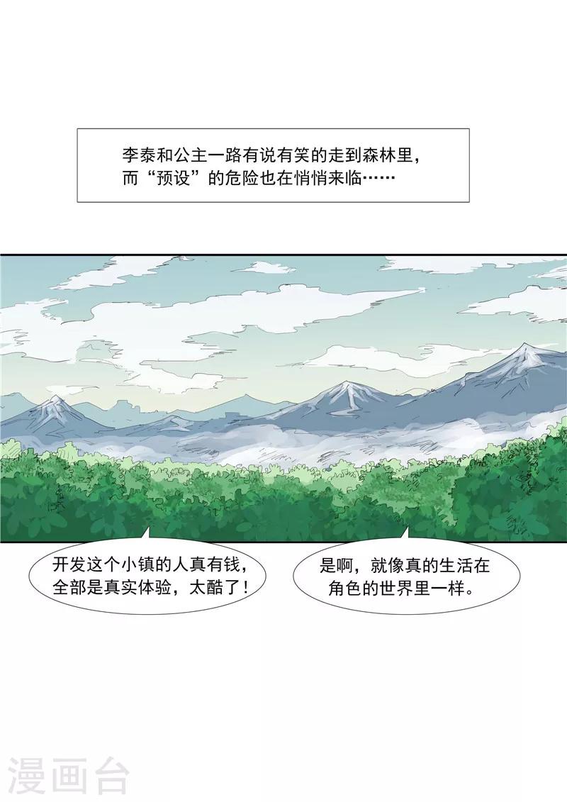 李泰和方小甜的平行世界 - 第58話 二次元小鎮 - 3