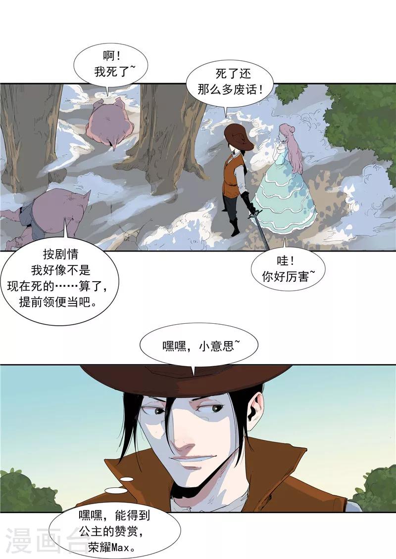 李泰和方小甜的平行世界 - 第58話 二次元小鎮 - 7