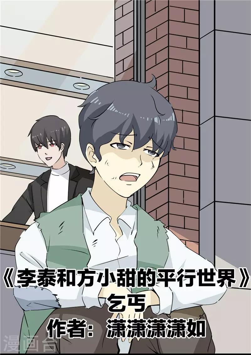 第60话 乞丐-第60话