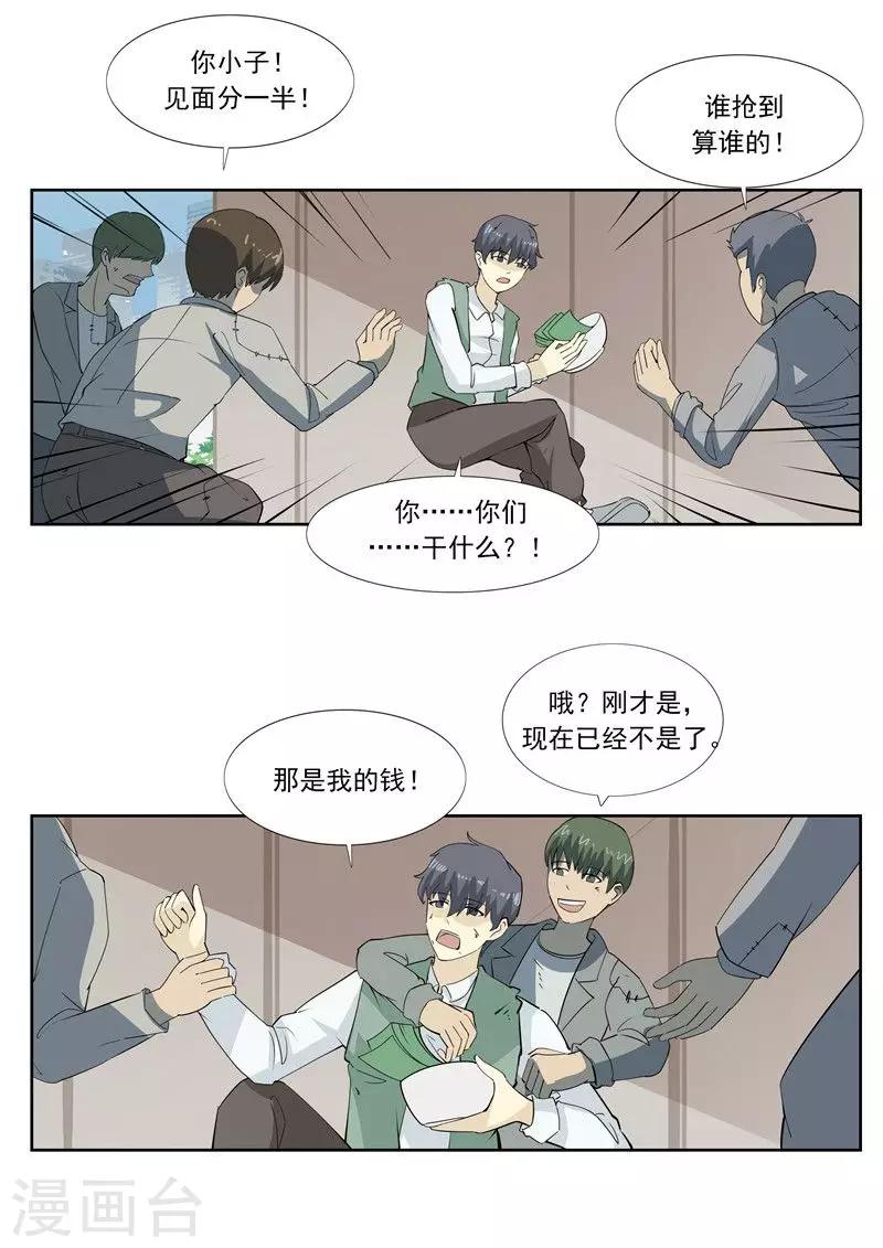 第60话 乞丐-第60话