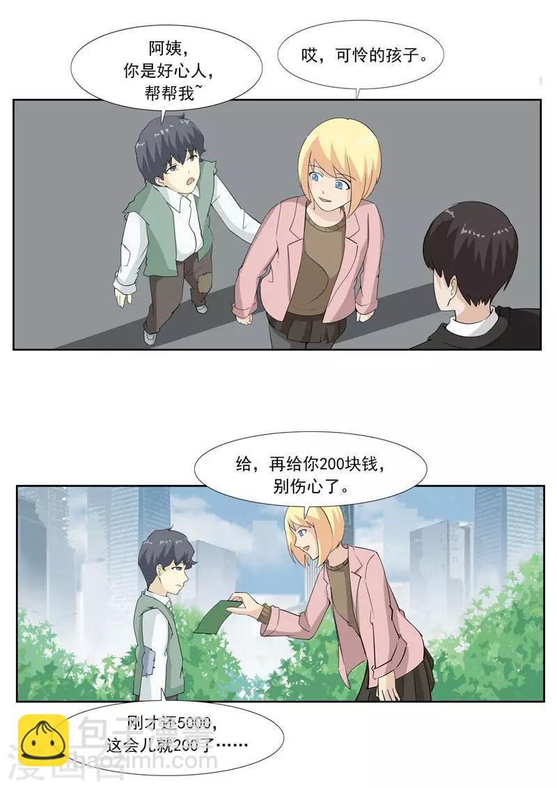 第60话 乞丐-第60话