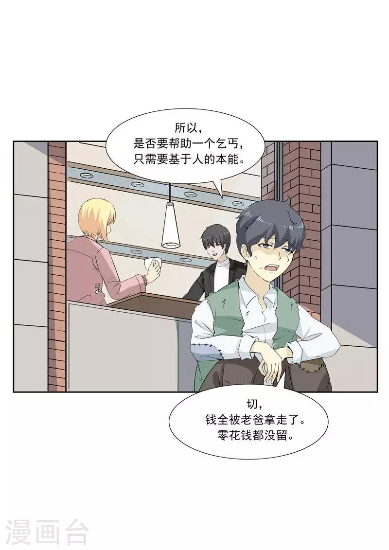 第60话 乞丐-第60话