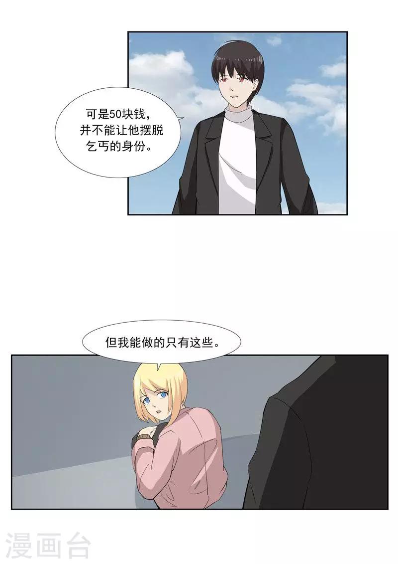 第60话 乞丐-第60话