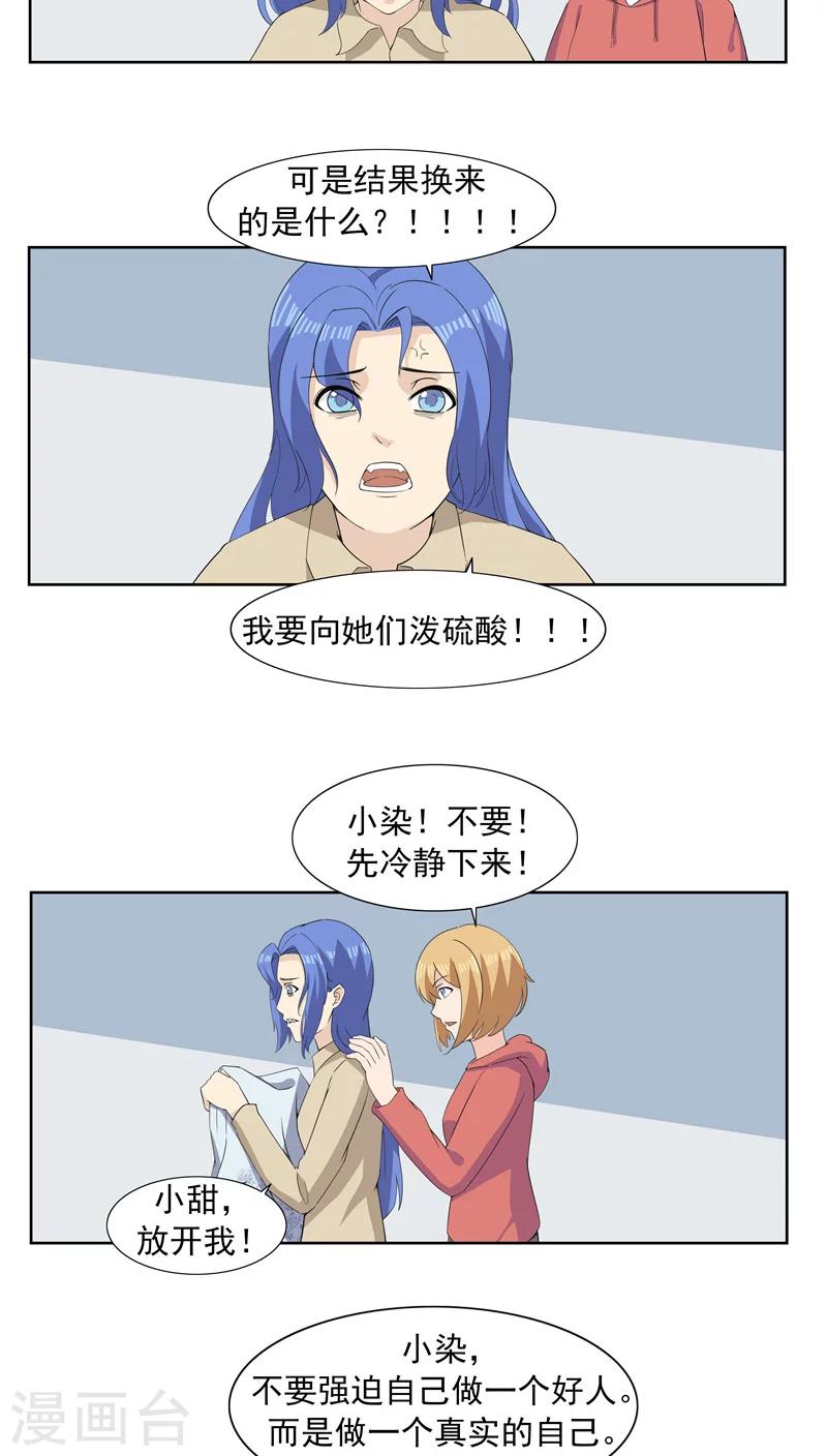 第64话 相由心生2-第64话