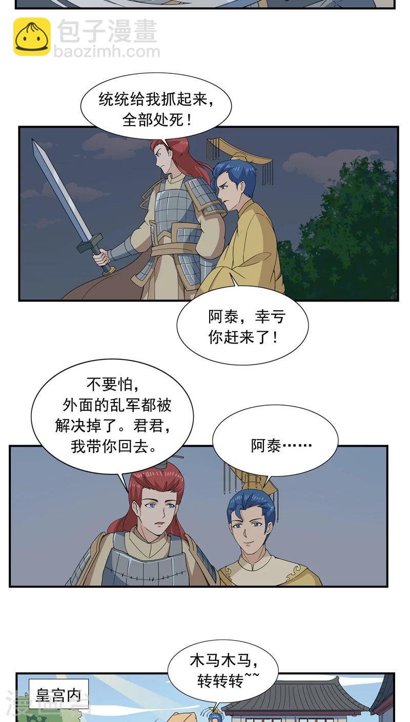 第66话 平行世界之三国演义-第66话