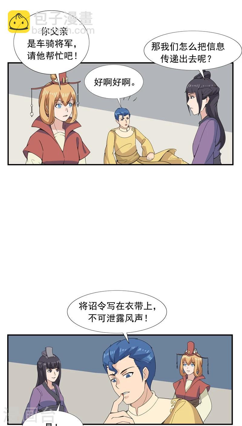 第66话 平行世界之三国演义-第66话