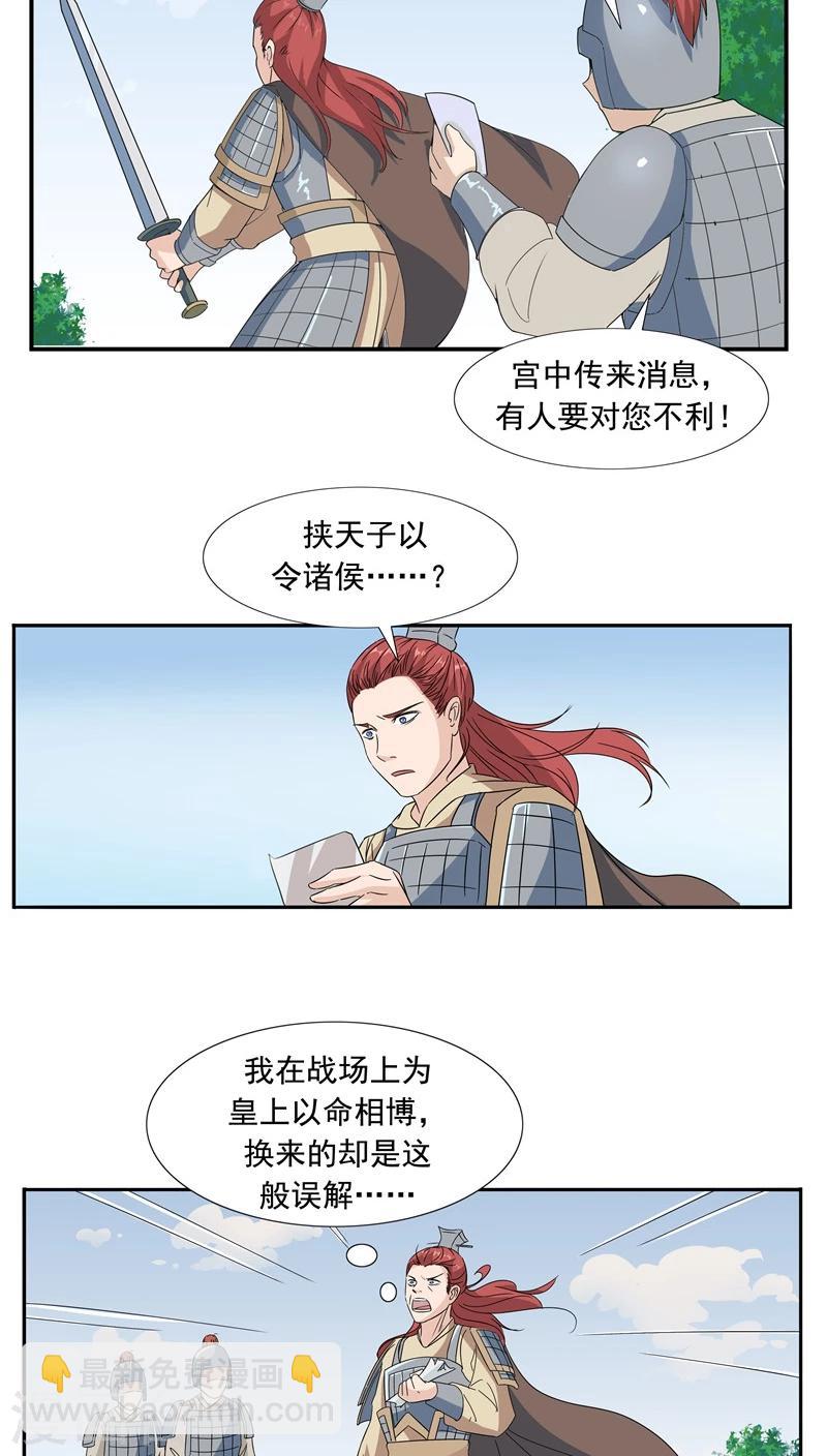 第66话 平行世界之三国演义-第66话