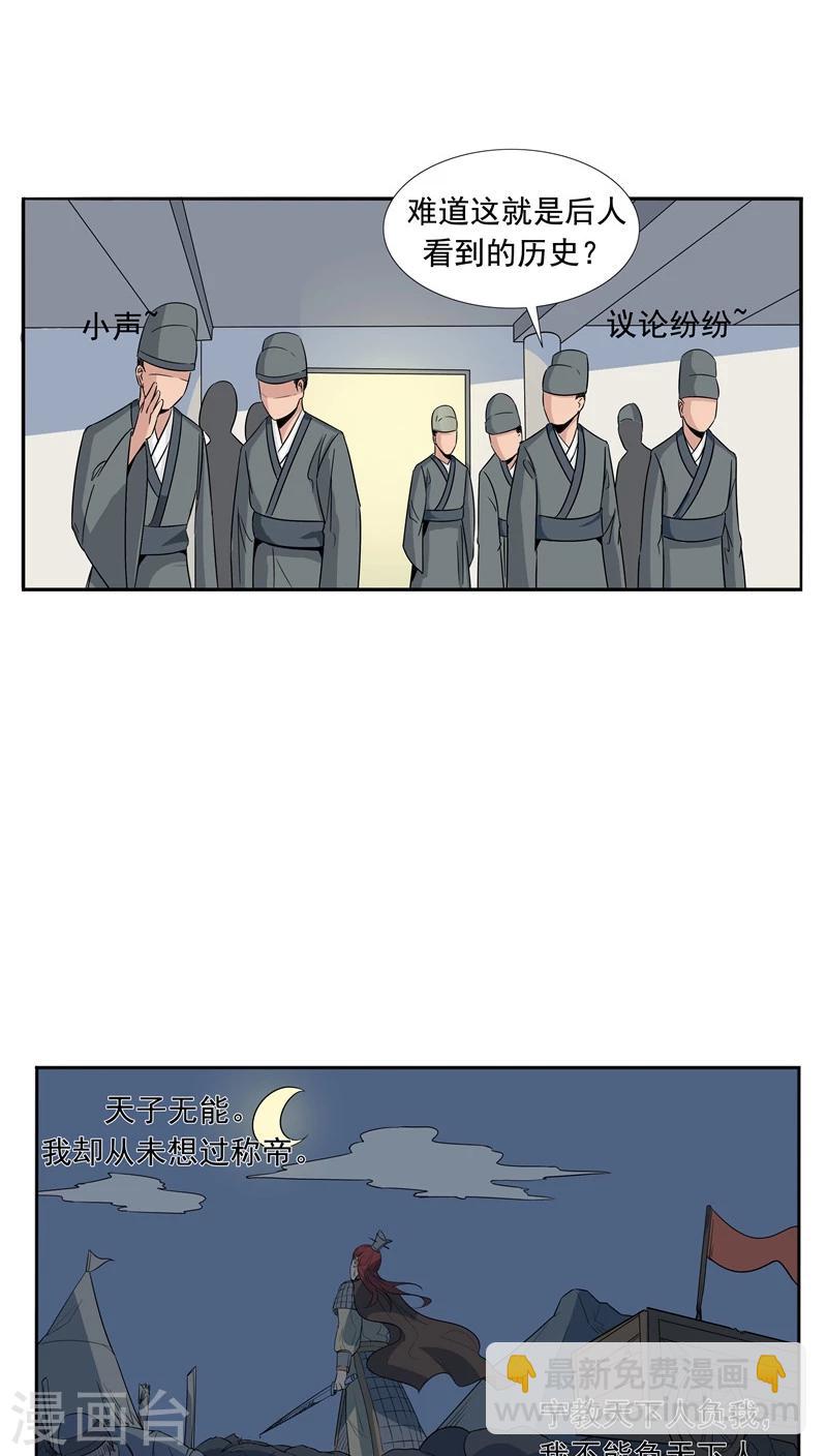 第66话 平行世界之三国演义-第66话