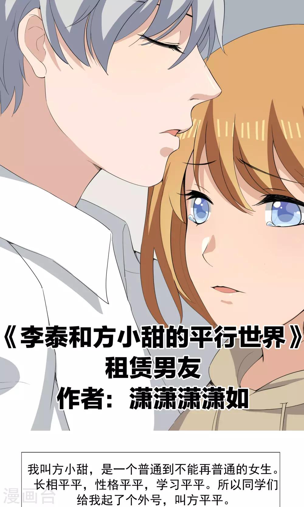 第68话 租赁男友-第68话