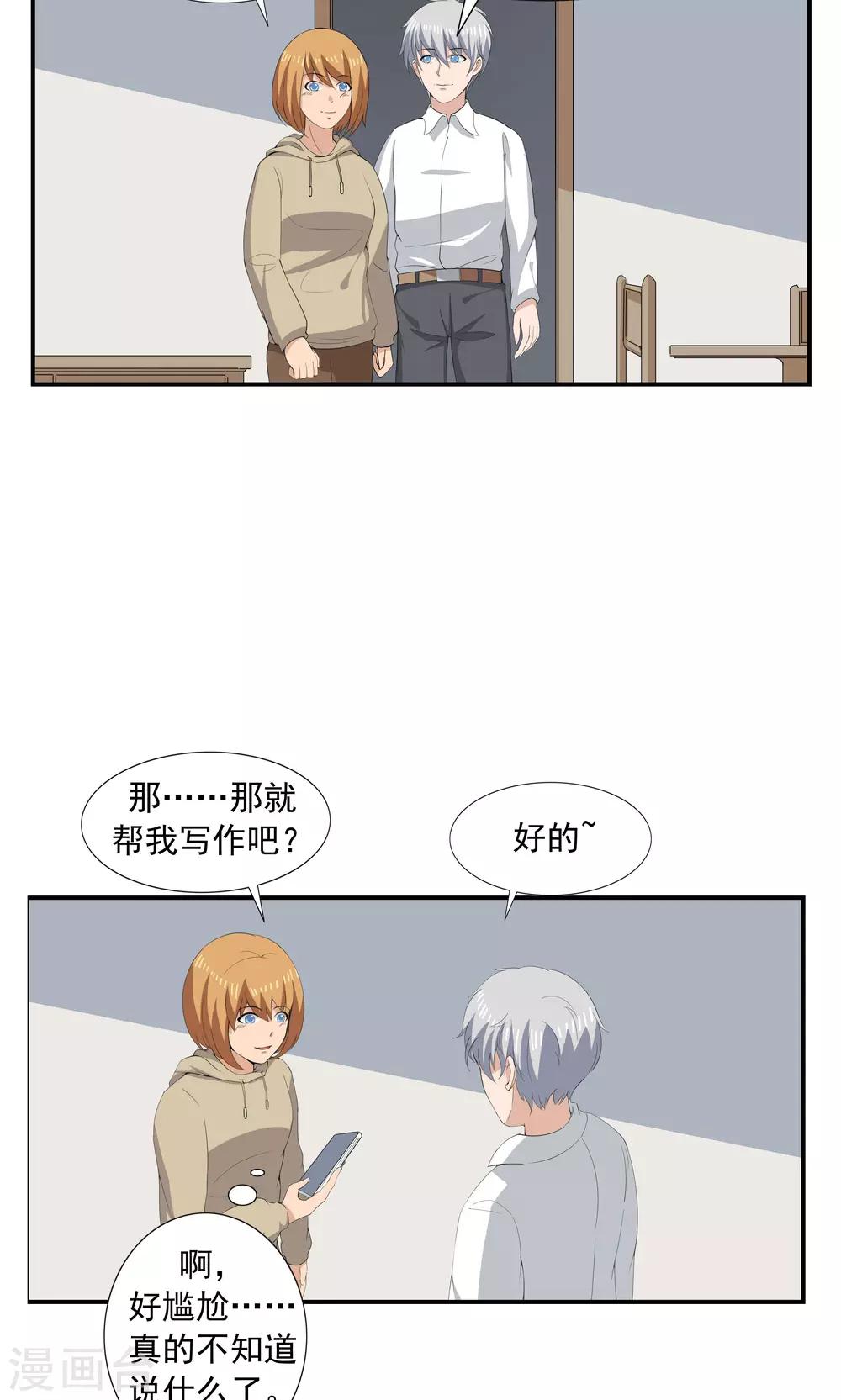 第68话 租赁男友-第68话