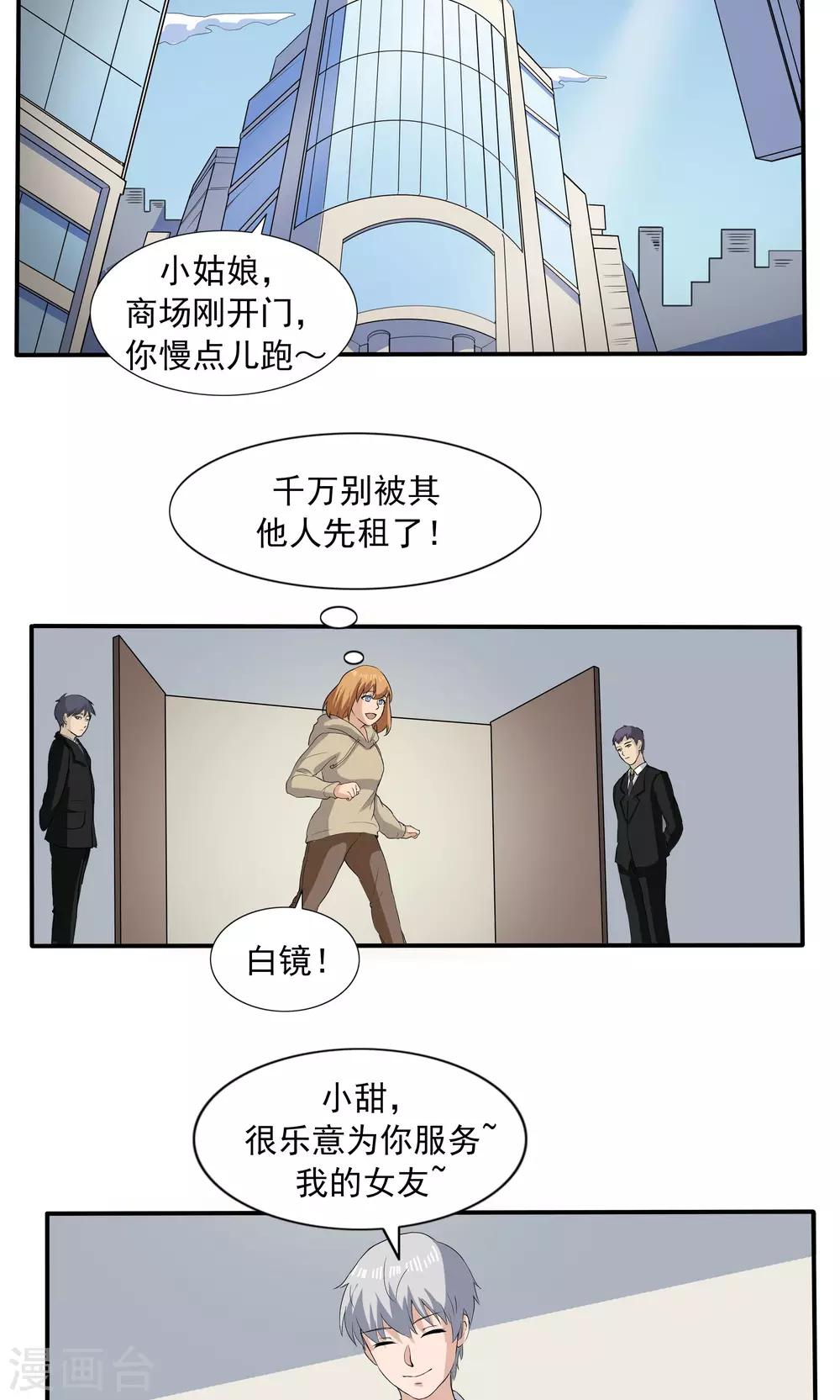 第68话 租赁男友-第68话