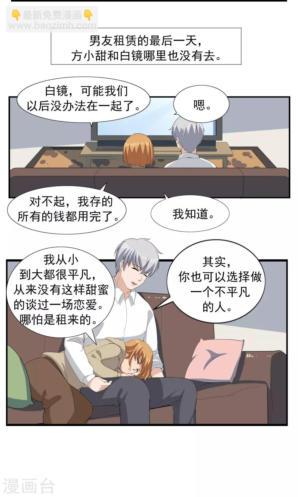 第68话 租赁男友-第68话