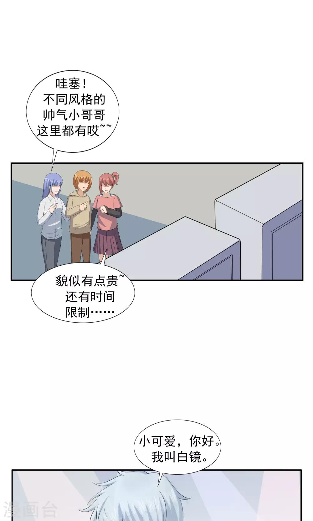 第68话 租赁男友-第68话