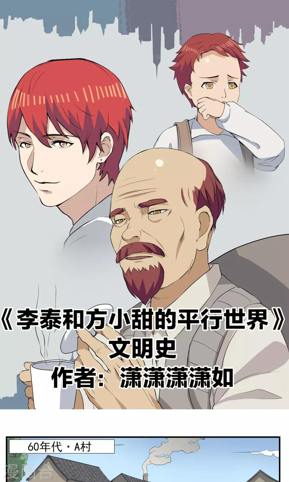 第70话 文明史-第70话