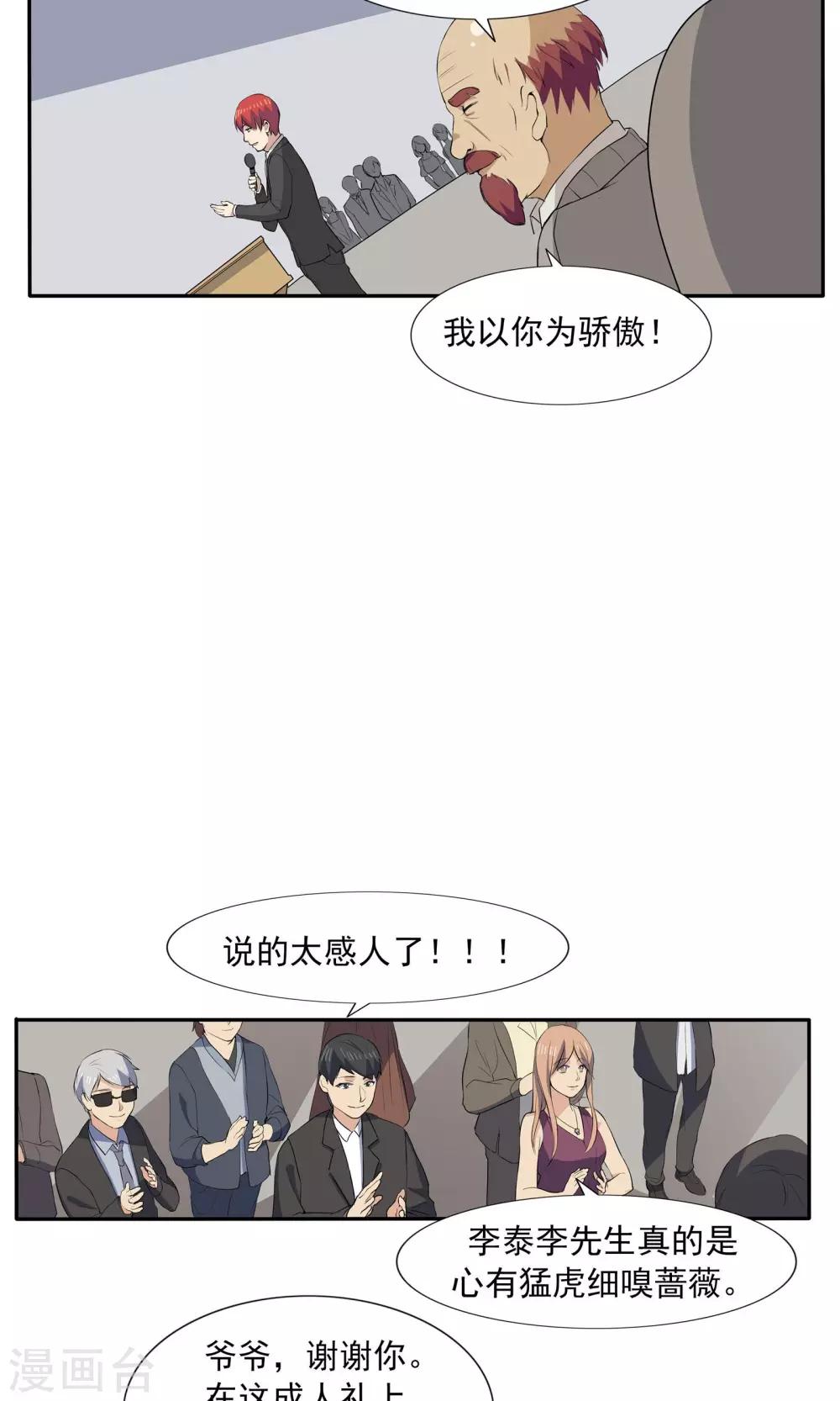 李泰和方小甜的平行世界 - 第70話 文明史 - 1