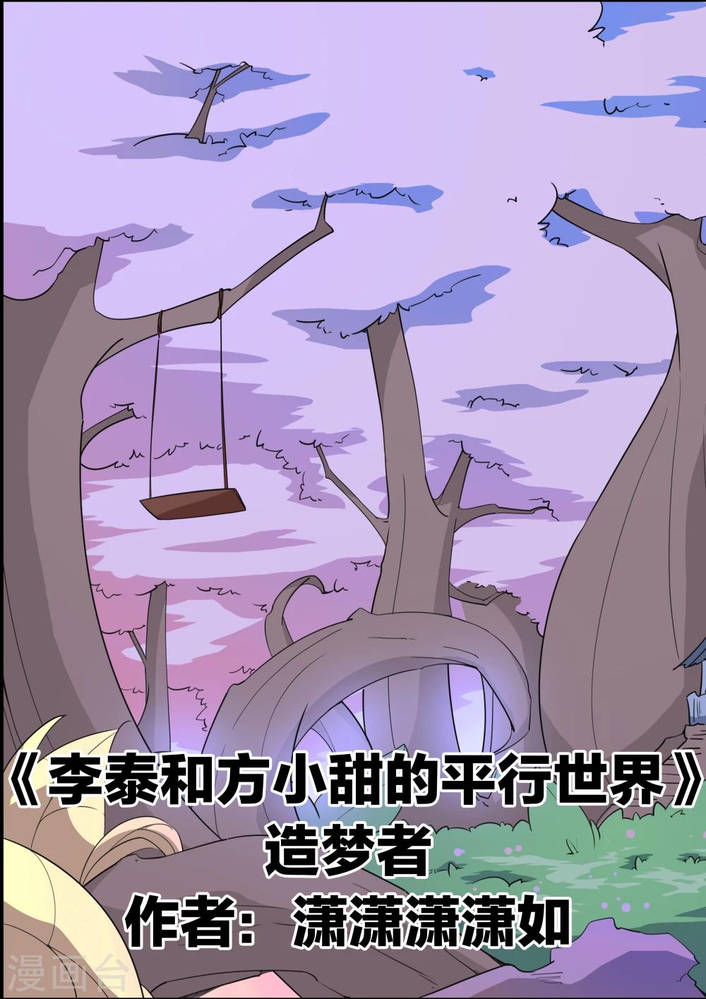 第72话 造梦者-第72话