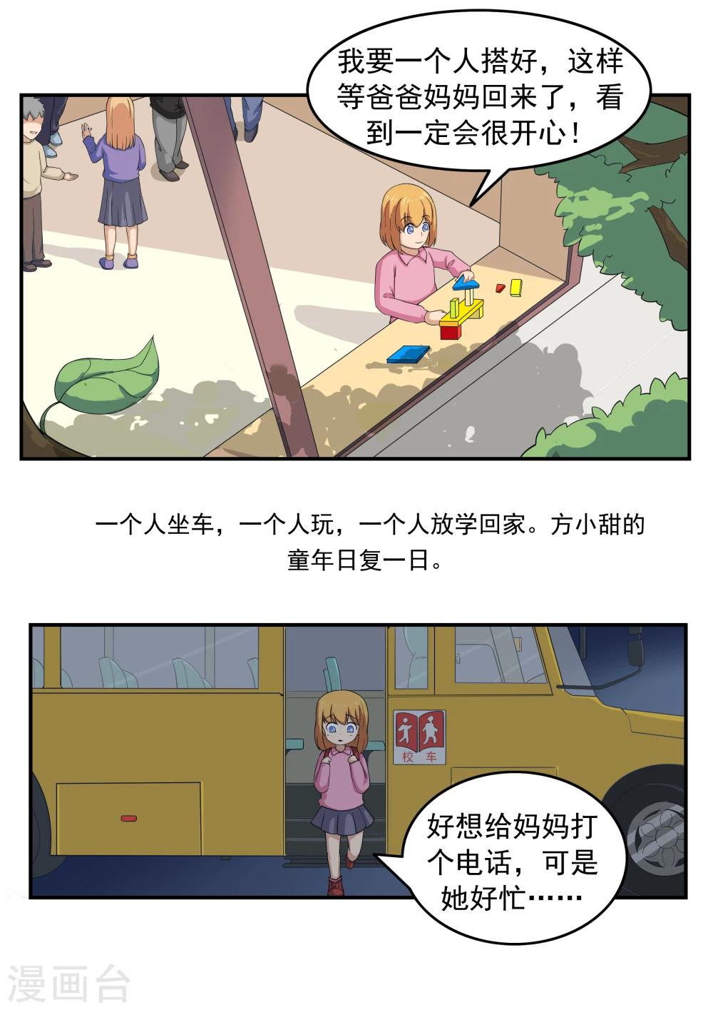 第72话 造梦者-第72话